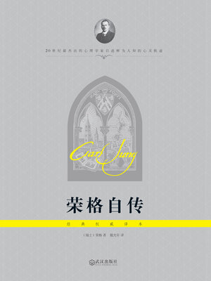cover image of 荣格自传